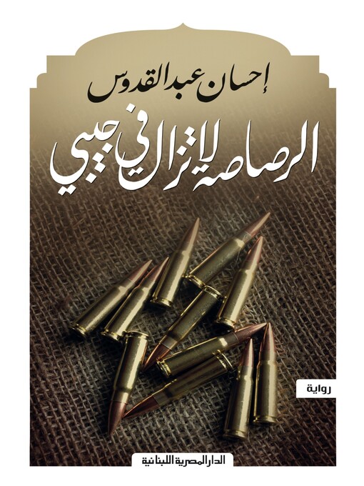 Couverture de الرصاصة لا تزال في جيبي